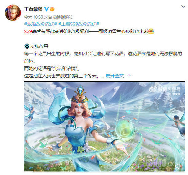 《王者荣耀》甄姬落雪兰心皮肤官宣!新赛季更新后见休闲区蓝鸢梦想 - Www.slyday.coM