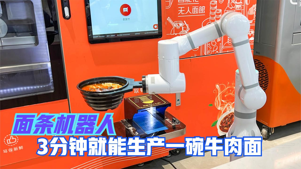 神奇的面条机器人,一碗牛肉面从面粉到餐桌只要2分钟,长见识了__财经