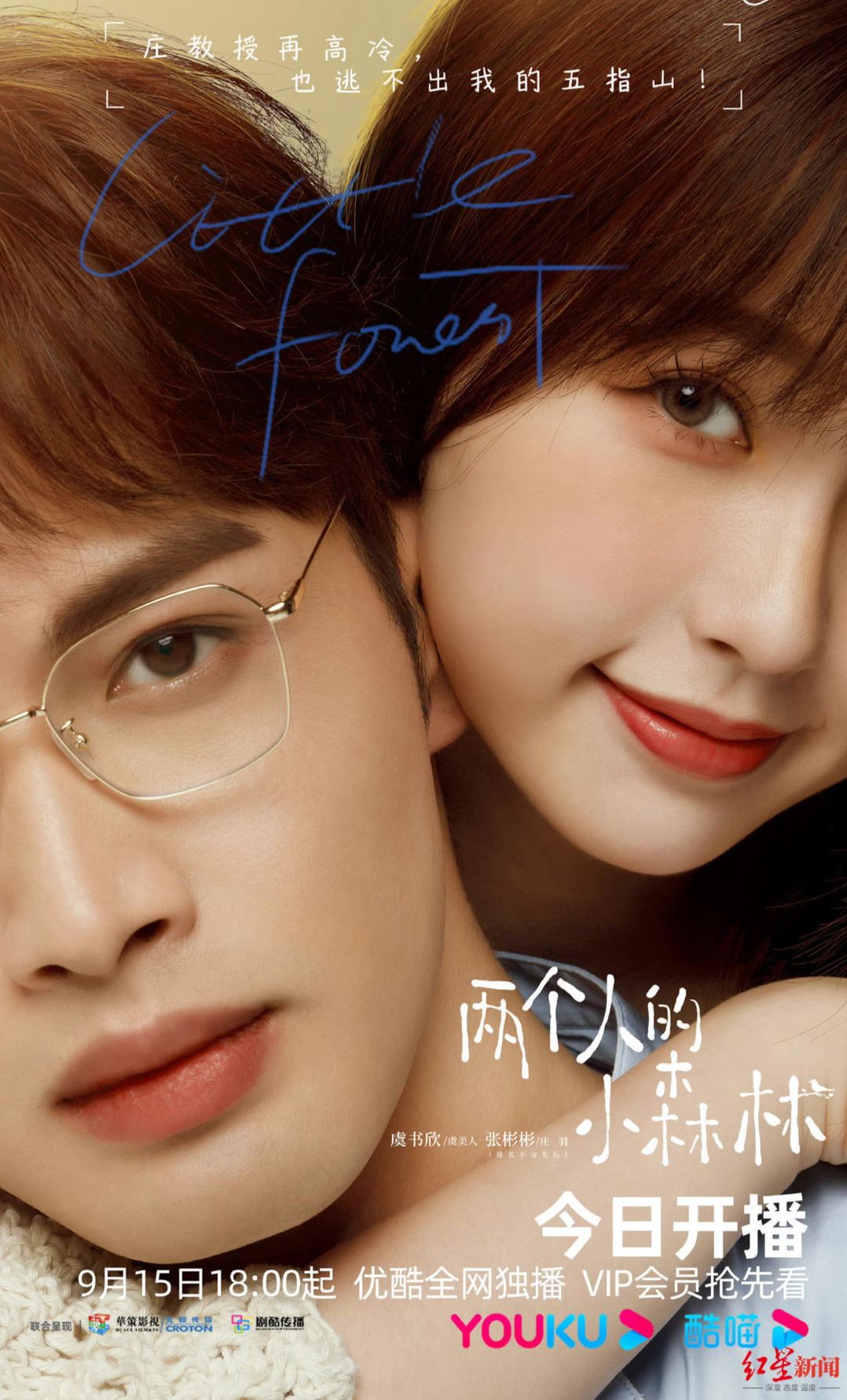 《两个人的小森林》今日开播 虞书欣把头像小兰花换成了虞美人休闲区蓝鸢梦想 - Www.slyday.coM