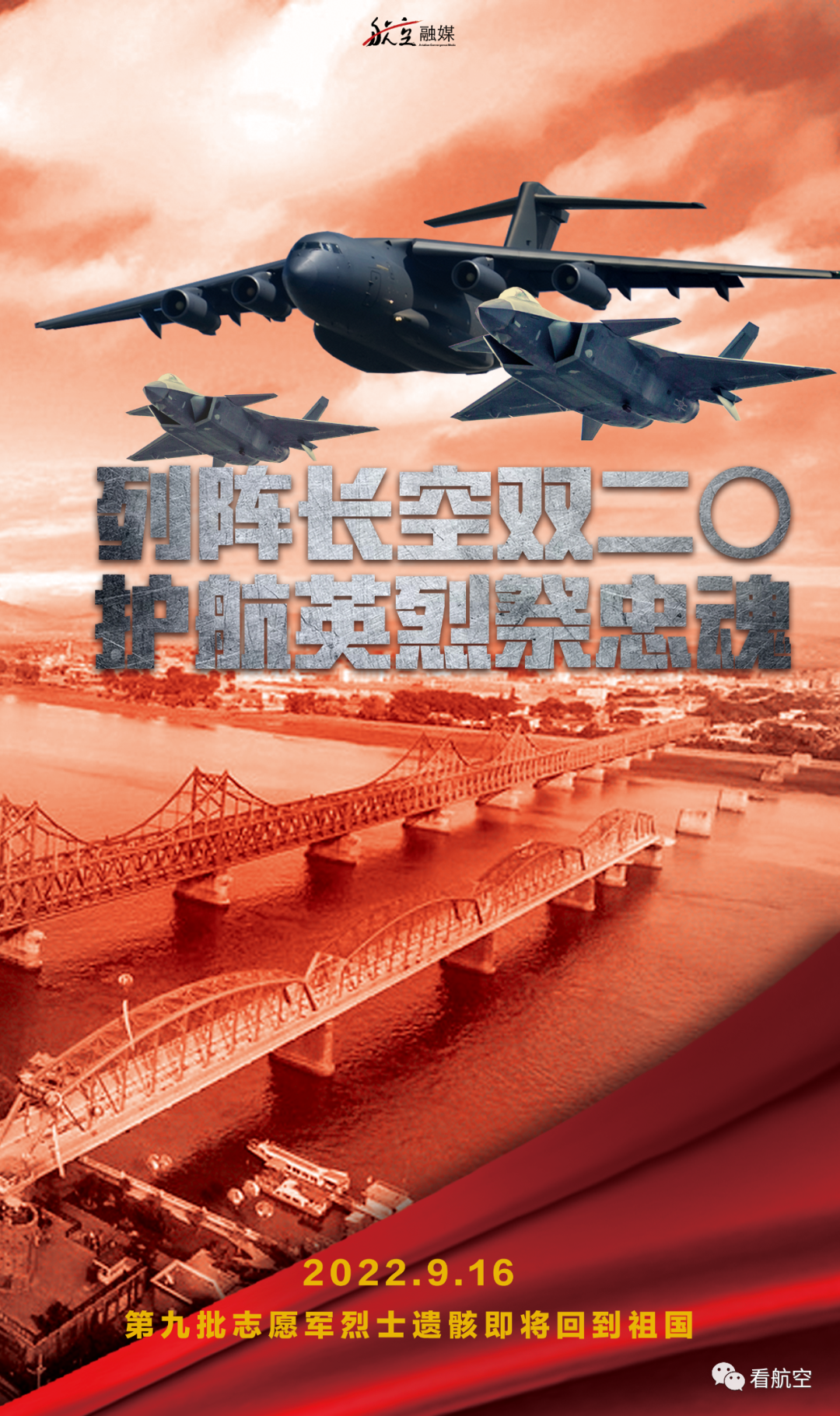 第九批志愿军烈士遗骸即将回国，“双20”列阵迎接！休闲区蓝鸢梦想 - Www.slyday.coM