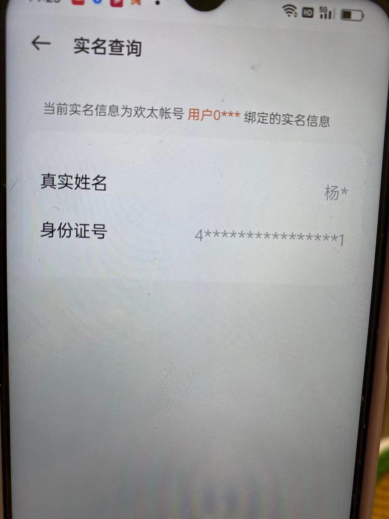 杨女士称,其子填写她的实在姓名及身份证号完成了实名认证。