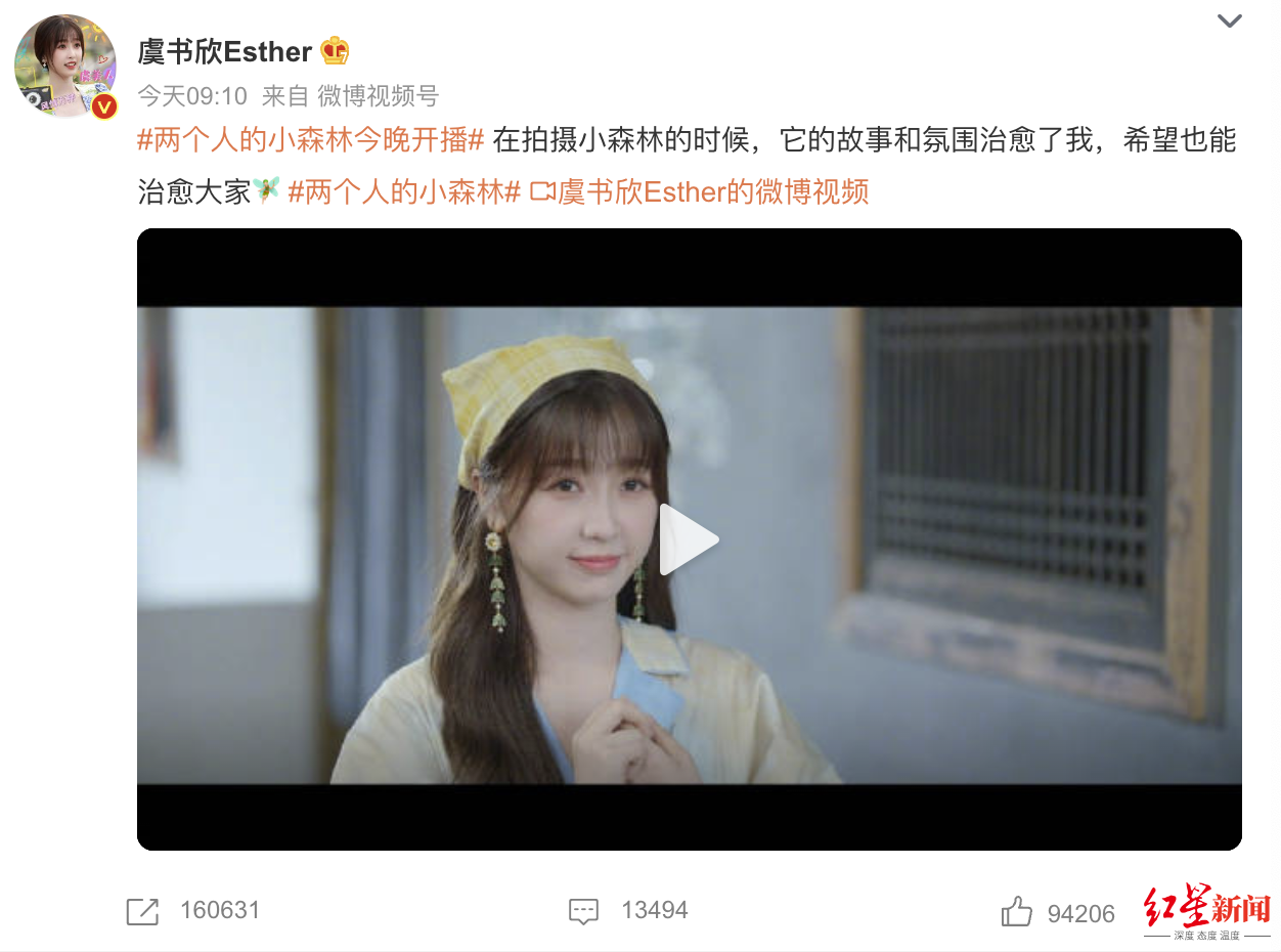 《两个人的小森林》今日开播 虞书欣把头像小兰花换成了虞美人休闲区蓝鸢梦想 - Www.slyday.coM