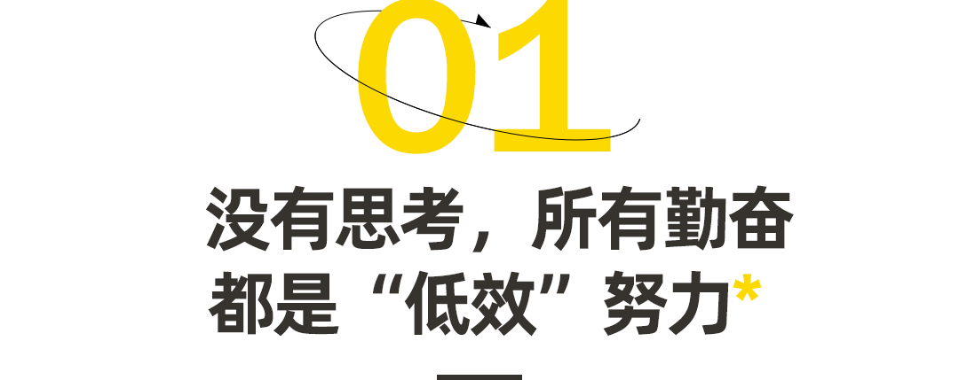比懒惰更可怕的，是你的低效努力休闲区蓝鸢梦想 - Www.slyday.coM