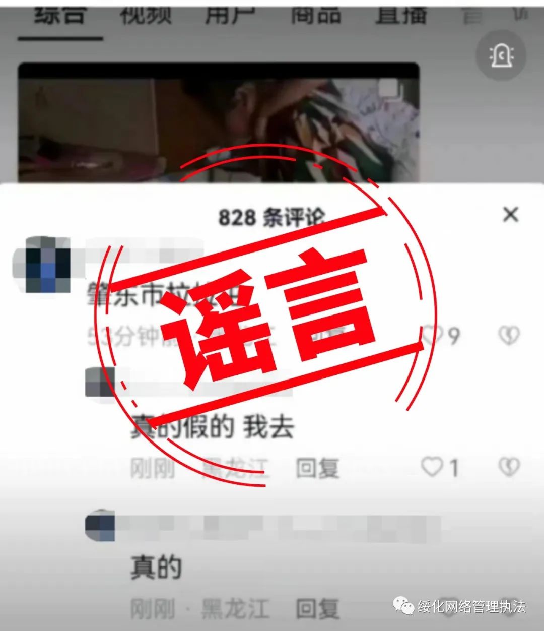 黑龙江绥化：“小孩打奶奶”事件不是肇东市发生的，网络传言内容不实休闲区蓝鸢梦想 - Www.slyday.coM