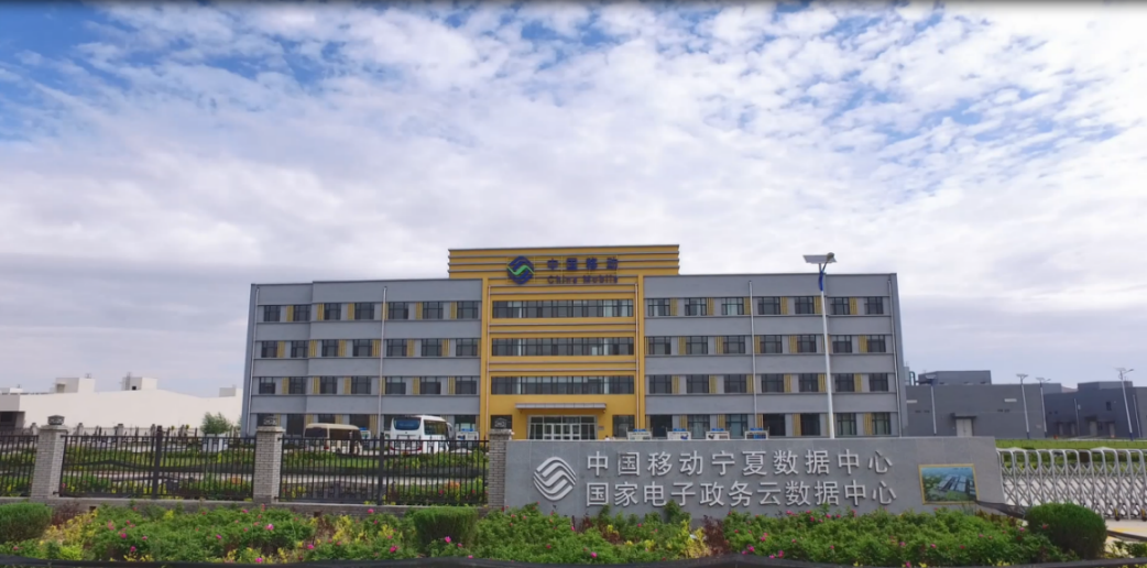 “宁夏”中国移动宁夏公司：夯实算力底座，助力数字经济蓬勃发展