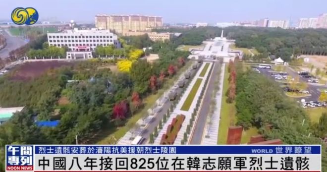 第九批在韩中国人民志愿军烈士遗骸今日回国休闲区蓝鸢梦想 - Www.slyday.coM 第九批在韩中国人民志愿军烈士遗骸今日回国休闲区蓝鸢梦想 - Www.slyday.coM