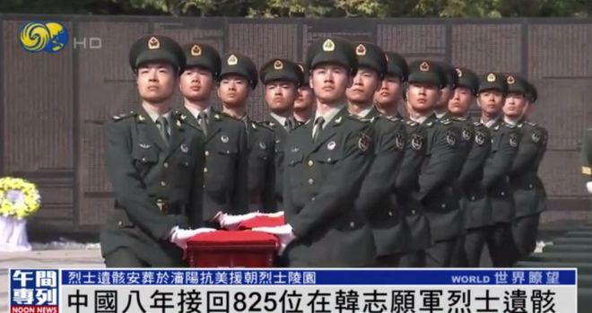 第九批在韩中国人民志愿军烈士遗骸今日回国休闲区蓝鸢梦想 - Www.slyday.coM 第九批在韩中国人民志愿军烈士遗骸今日回国休闲区蓝鸢梦想 - Www.slyday.coM