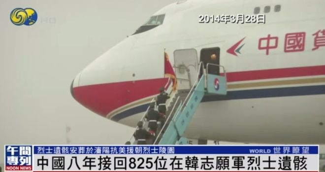 第九批在韩中国人民志愿军烈士遗骸今日回国休闲区蓝鸢梦想 - Www.slyday.coM 第九批在韩中国人民志愿军烈士遗骸今日回国休闲区蓝鸢梦想 - Www.slyday.coM