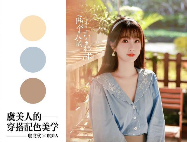 《两个人的小森林》今晚开播，虞书欣剧中倒追张彬彬，看点十足休闲区蓝鸢梦想 - Www.slyday.coM