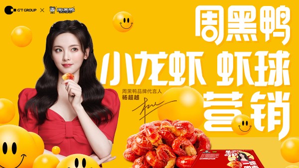 阶梯广告携周黑鸭嗦爽一整夏__财经头条