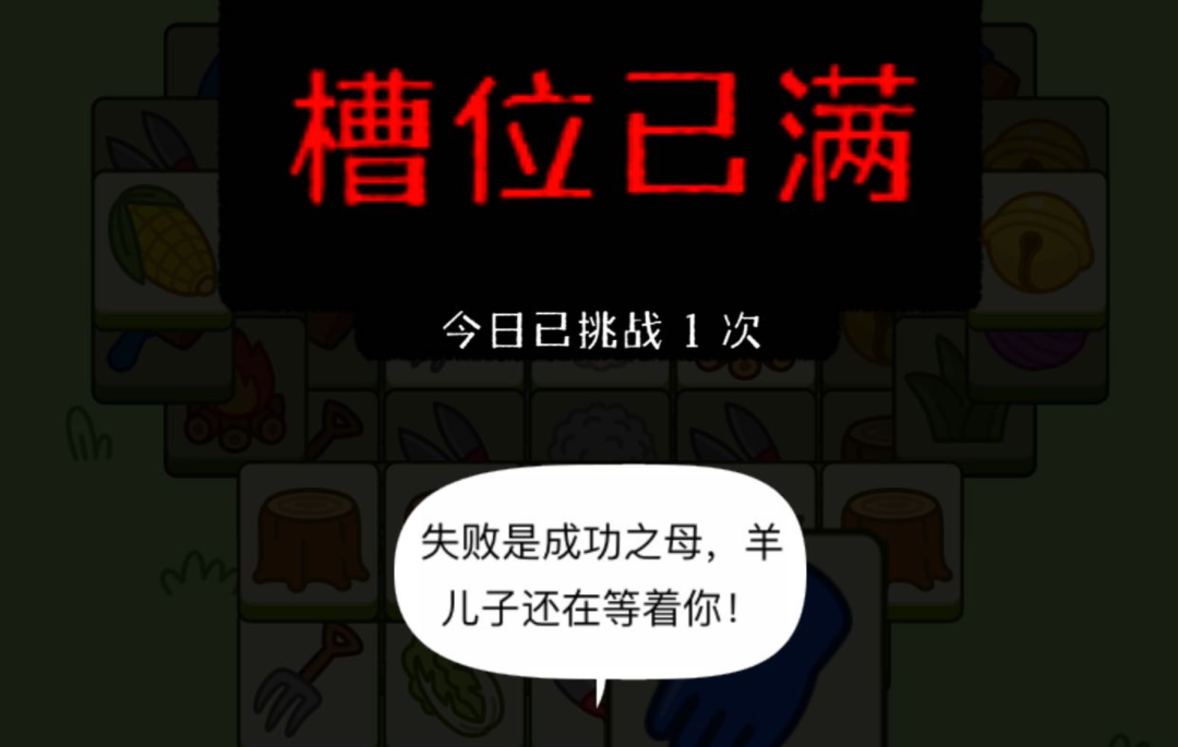 你玩“羊了个羊”，埃唐佩县赚了几百万(图20)