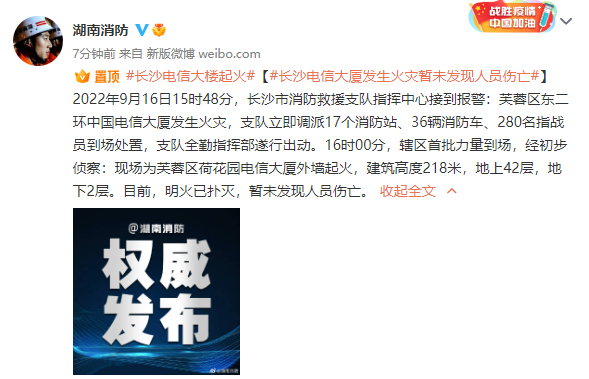 突发！湖南长沙一栋大楼发生火灾，明火已被扑灭休闲区蓝鸢梦想 - Www.slyday.coM