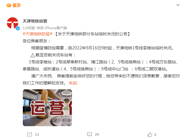 多管社会面样本核酸结果异常！一地多个景区暂停营业，部分地铁站临时关闭休闲区蓝鸢梦想 - Www.slyday.coM