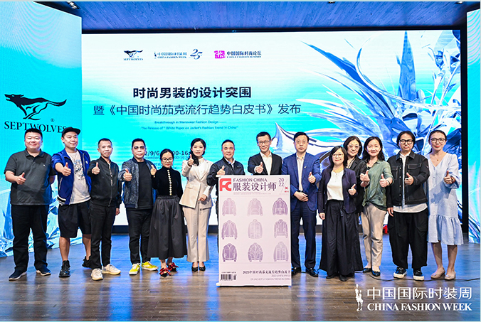 七匹狼服饰深耕茄克品类,联合发布《中国时尚茄克流行趋势白皮书》__财经头条