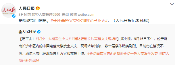 突发！长沙中国电信大楼发生火灾，明火已被扑灭，暂未发现人员伤亡！公司最新回应：失火原因正在调查休闲区蓝鸢梦想 - Www.slyday.coM