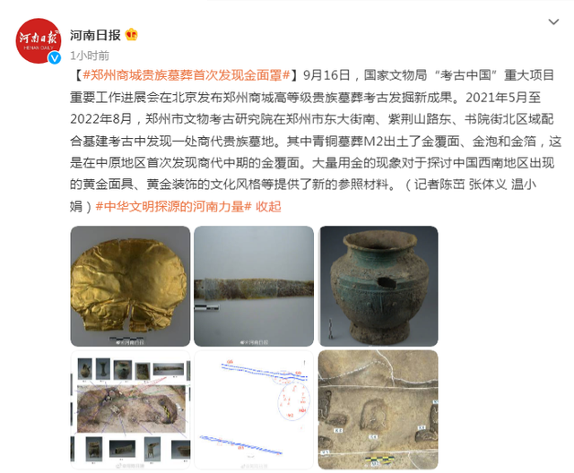 重大发现！郑州商城贵族墓葬首次发现金面罩休闲区蓝鸢梦想 - Www.slyday.coM