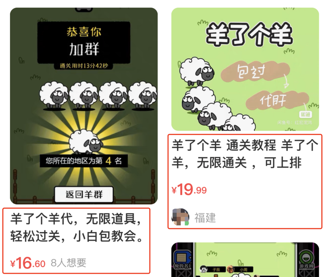 你玩“羊了个羊”，埃唐佩县赚了几百万(图15)