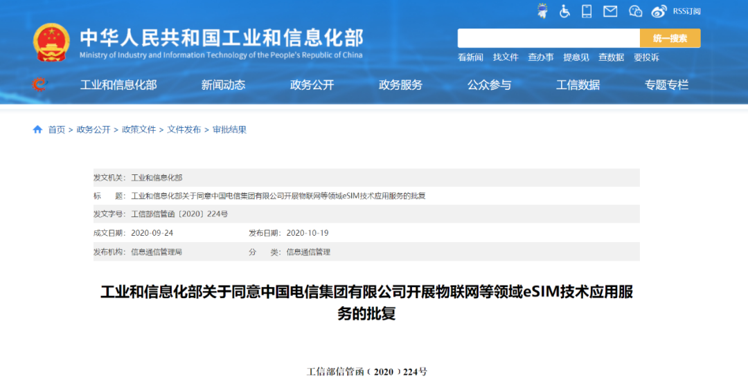 “中国联通”工信部称正组织研究推进eSIM的应用，eSIM时代要来了？