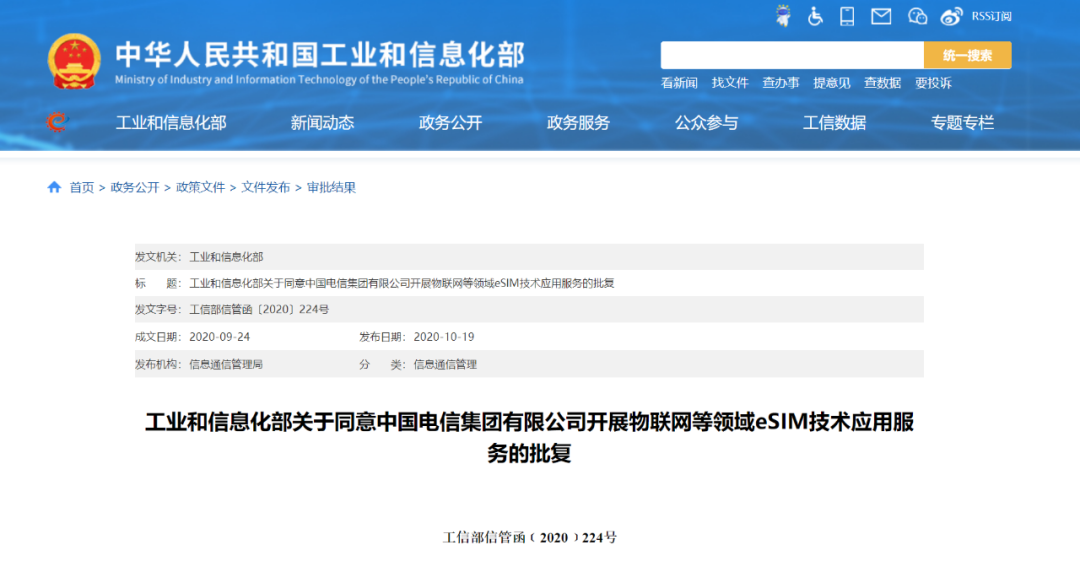 工信部称正组织研究推进eSIM的应用，eSIM时代要来了？