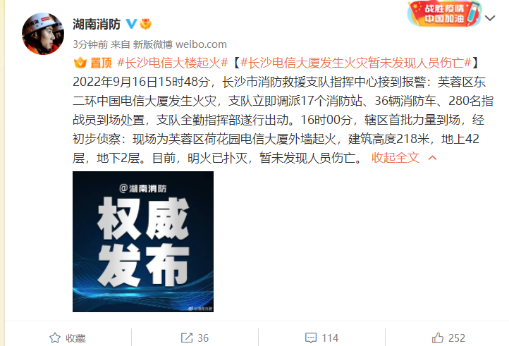 长沙中国电信大楼发生火灾，明火已扑灭！湖南消防通报→休闲区蓝鸢梦想 - Www.slyday.coM