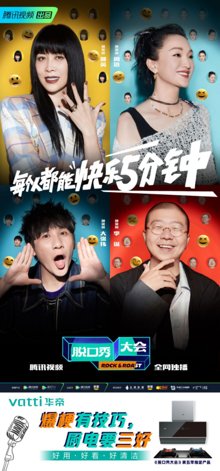 跨界联动《脱口秀大会5》，“潮牌”华帝再次欢乐出圈休闲区蓝鸢梦想 - Www.slyday.coM