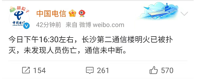 突发！长沙中国电信大楼发生火灾，明火已被扑灭，暂未发现人员伤亡！公司最新回应：失火原因正在调查休闲区蓝鸢梦想 - Www.slyday.coM