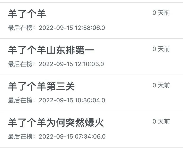 你玩“羊了个羊”，埃唐佩县赚了几百万(图3)