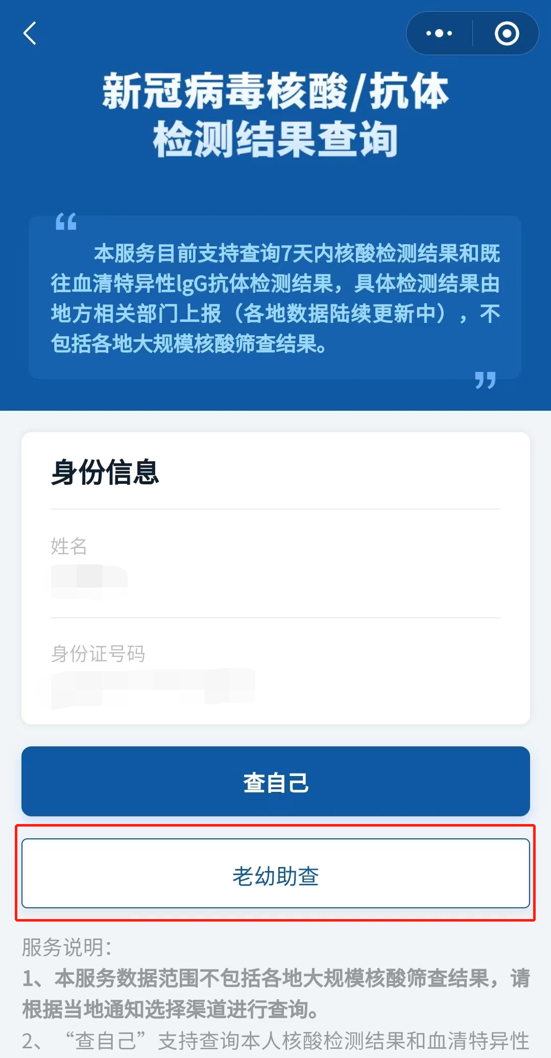 手机收不到验证码怎么做核酸检测