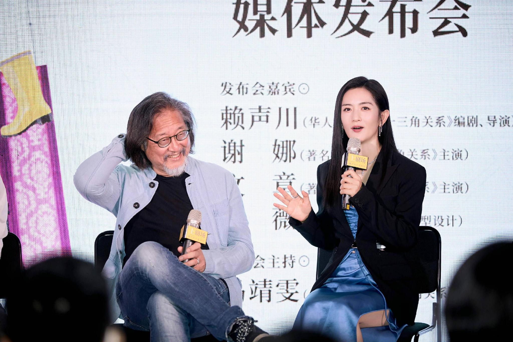 赖声川荒诞喜剧《十三角关系》首演开幕,谢娜表演令人惊艳休闲区蓝鸢梦想 - Www.slyday.coM 赖声川荒诞喜剧《十三角关系》首演开幕,谢娜表演令人惊艳休闲区蓝鸢梦想 - Www.slyday.coM