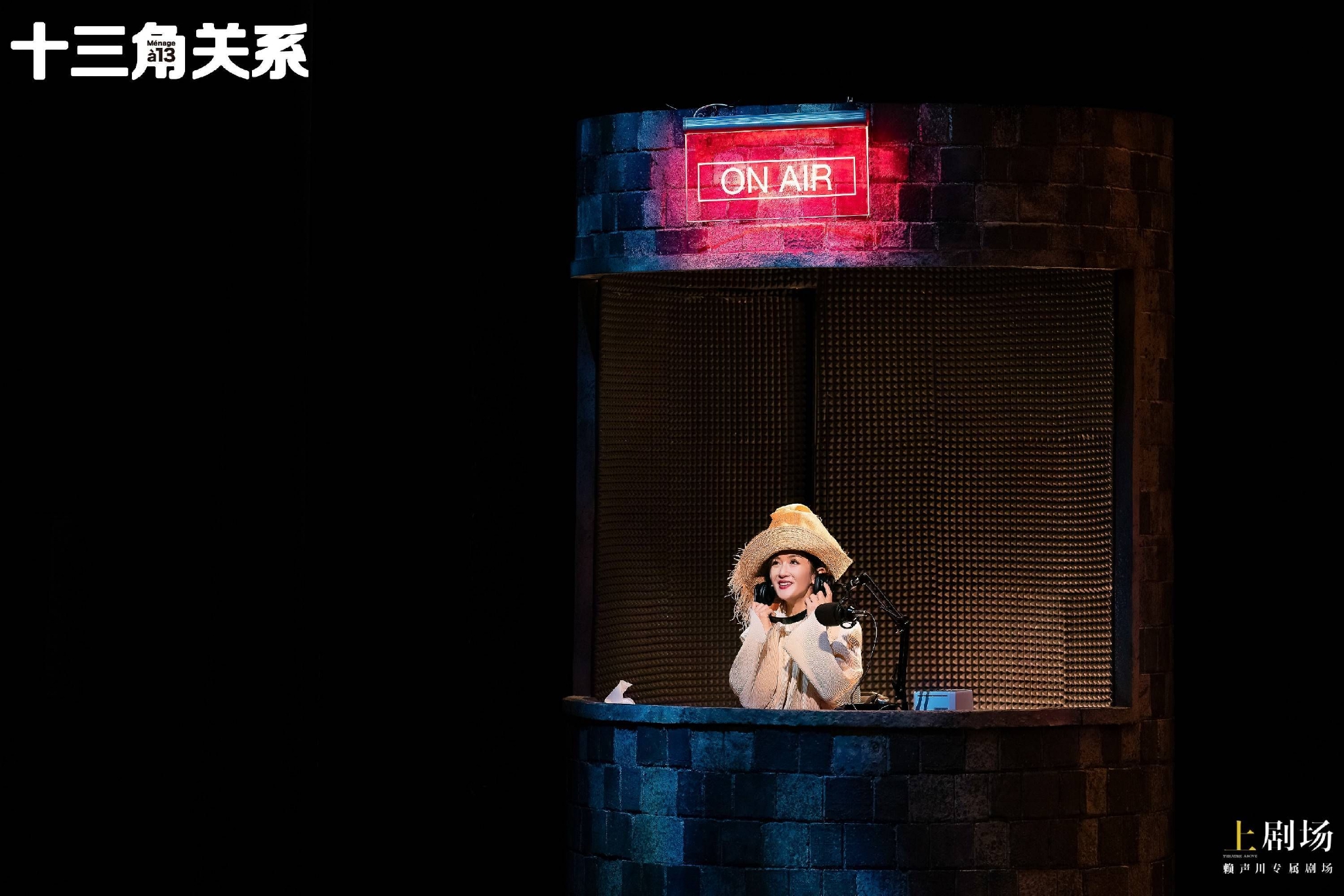 赖声川荒诞喜剧《十三角关系》首演开幕,谢娜表演令人惊艳休闲区蓝鸢梦想 - Www.slyday.coM 赖声川荒诞喜剧《十三角关系》首演开幕,谢娜表演令人惊艳休闲区蓝鸢梦想 - Www.slyday.coM