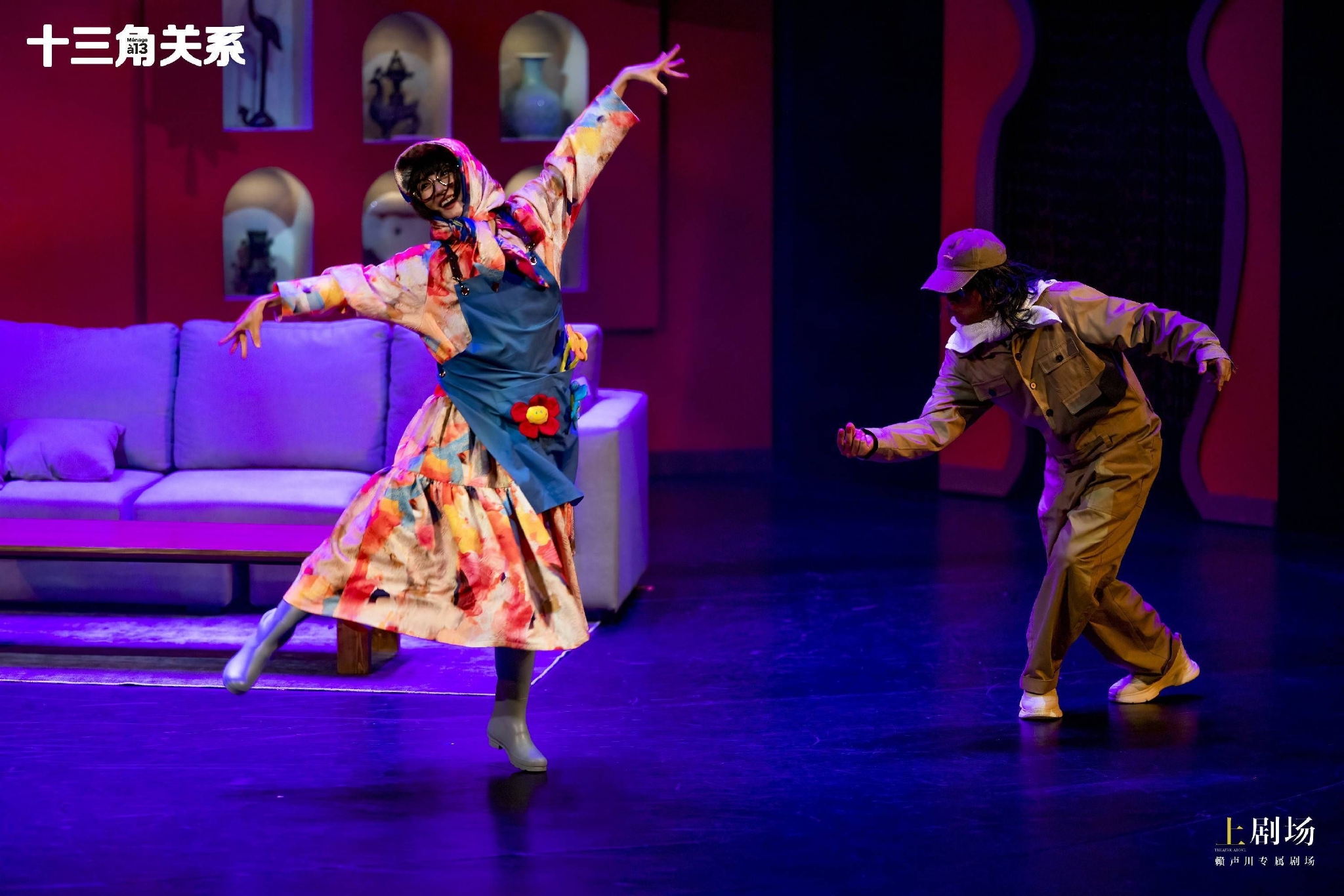 赖声川荒诞喜剧《十三角关系》首演开幕,谢娜表演令人惊艳休闲区蓝鸢梦想 - Www.slyday.coM 赖声川荒诞喜剧《十三角关系》首演开幕,谢娜表演令人惊艳休闲区蓝鸢梦想 - Www.slyday.coM