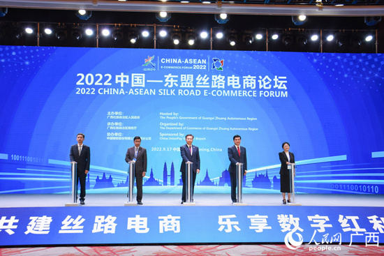 2022中国—东盟丝路电商论坛在南宁举行
