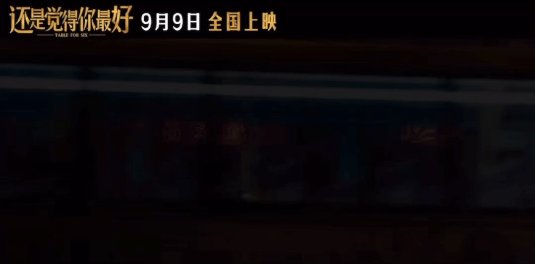 好戏福利｜久违的港式爱情喜剧《还是觉得你最好》休闲区蓝鸢梦想 - Www.slyday.coM