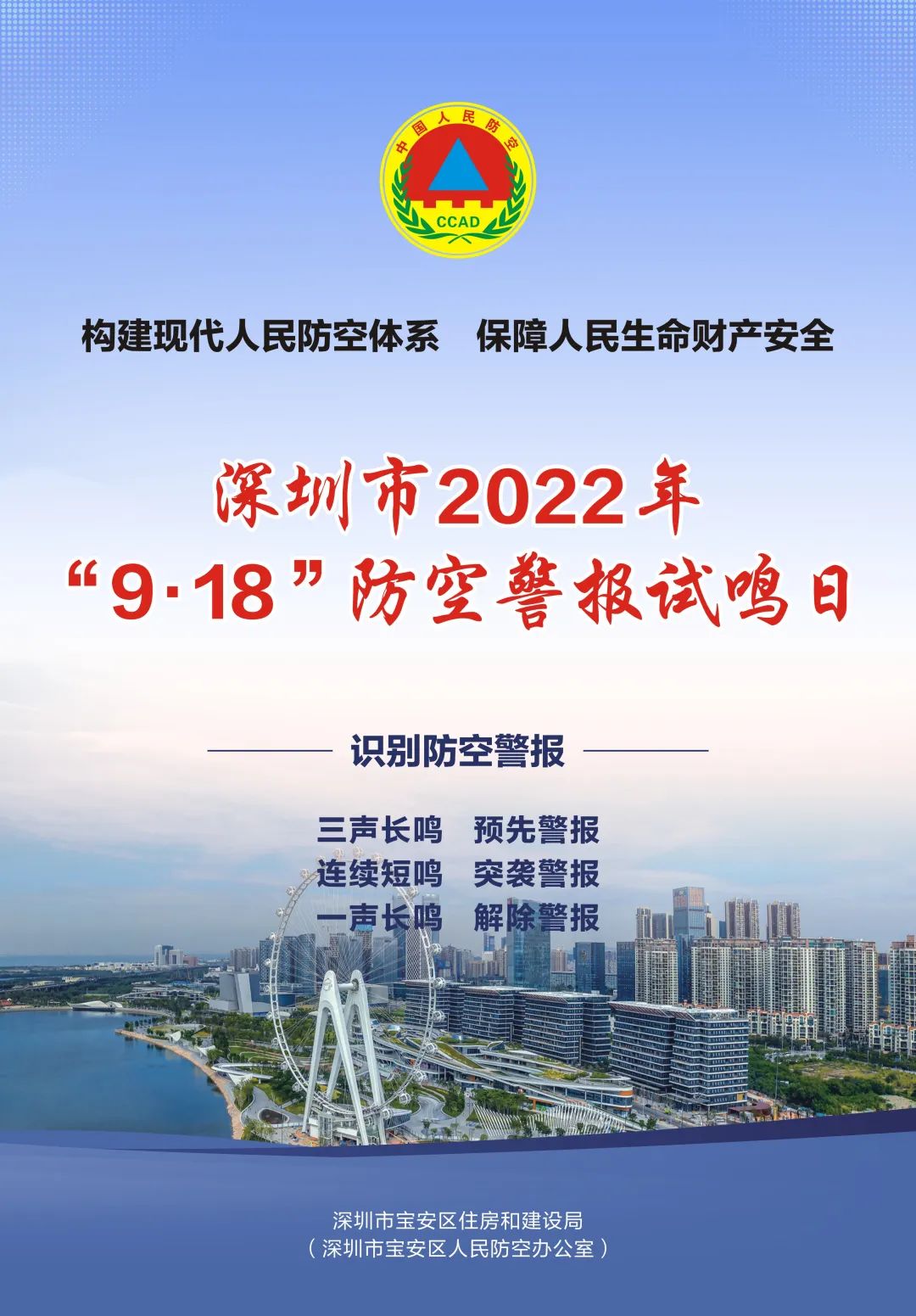 明天深圳上空将试鸣防空警报！休闲区蓝鸢梦想 - Www.slyday.coM
