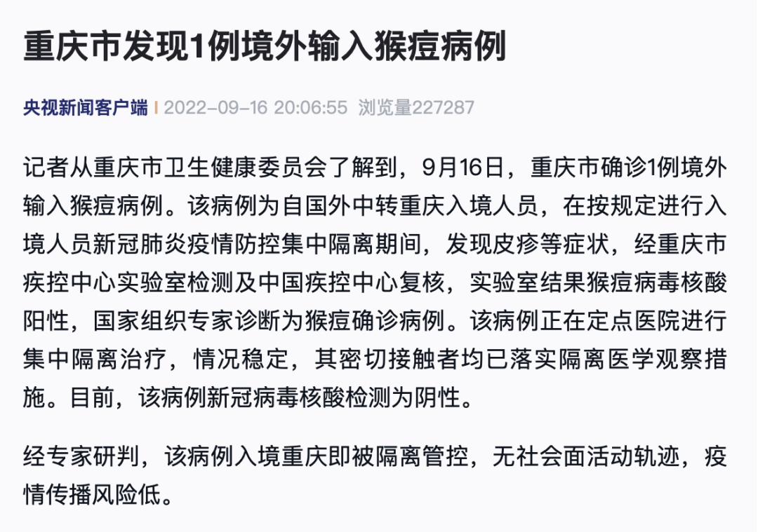 新闻早点到｜重庆发现1例境外输入猴痘病毒休闲区蓝鸢梦想 - Www.slyday.coM