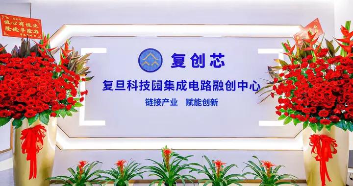中国科学院院士褚君浩:“复创芯”在当前时点创立非常有意义|中国科学院|褚君浩|复旦大学_新浪新闻