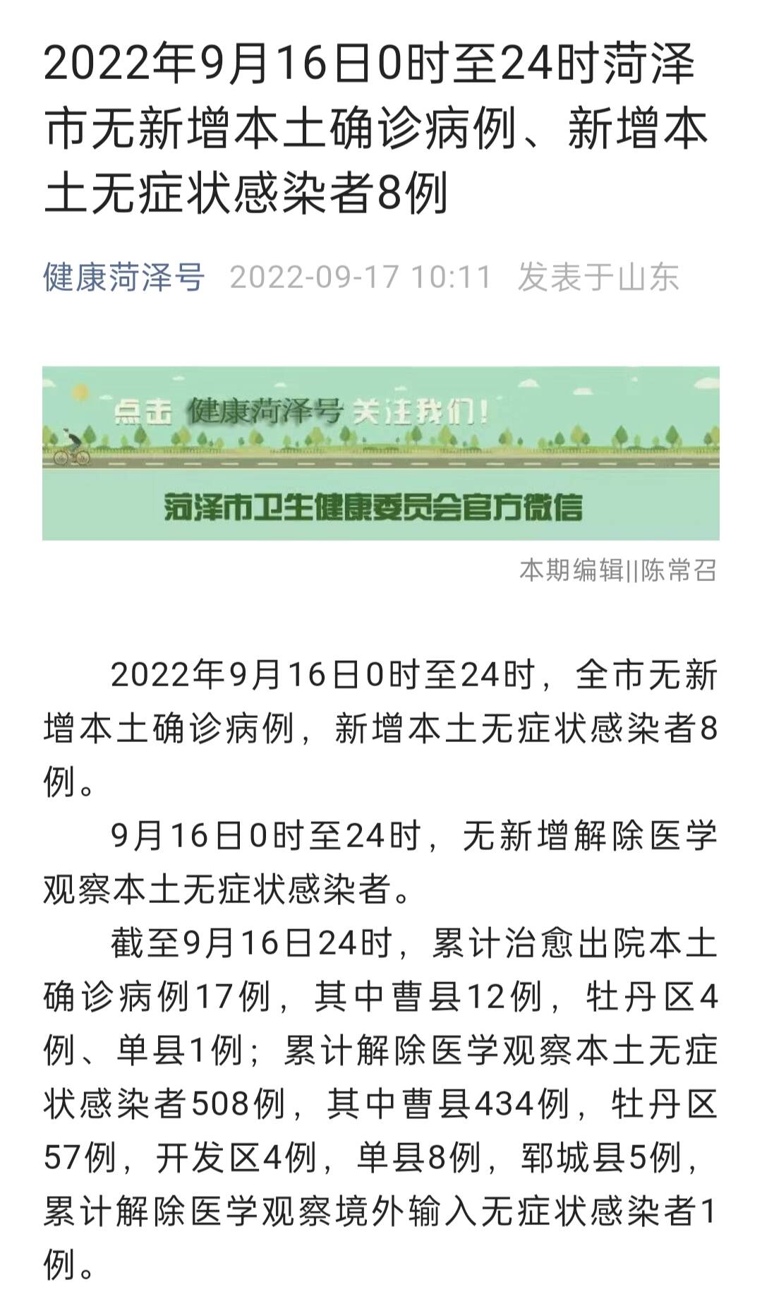 9月16日菏泽市新增8例本土无症状感染者休闲区蓝鸢梦想 - Www.slyday.coM