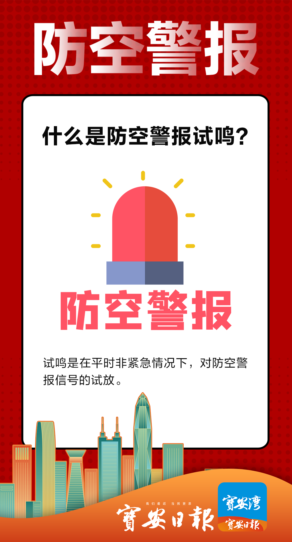 明天深圳上空将试鸣防空警报！休闲区蓝鸢梦想 - Www.slyday.coM