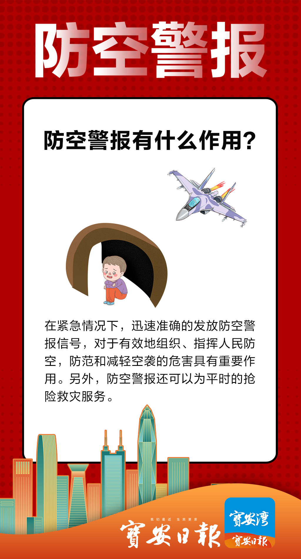 明天深圳上空将试鸣防空警报！休闲区蓝鸢梦想 - Www.slyday.coM