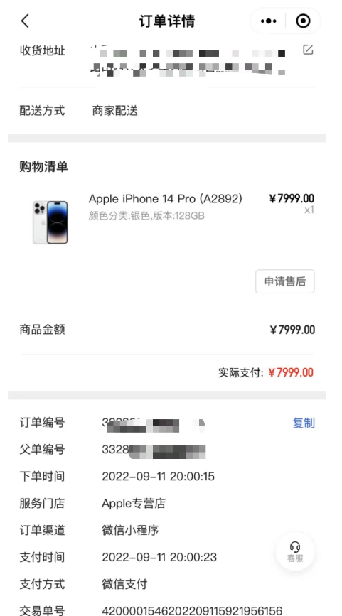 比官网便宜500元？ 某小程序预售iPhone14两个月后卷款几百万跑路 市场监管部门已介入休闲区蓝鸢梦想 - Www.slyday.coM
