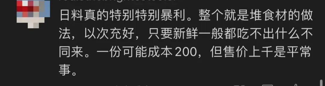 冲上热搜！人均近2000的日料店被举报，调查结果让网友惊呆：太暴利了休闲区蓝鸢梦想 - Www.slyday.coM
