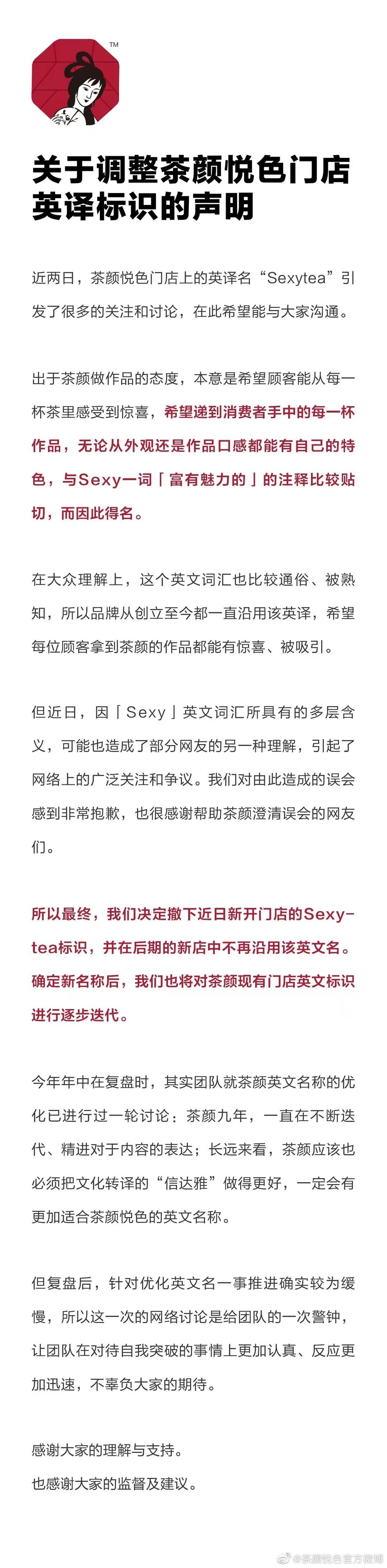 茶颜悦色撤下引争议的“Sexy Tea”英译标识，决定不再沿用休闲区蓝鸢梦想 - Www.slyday.coM