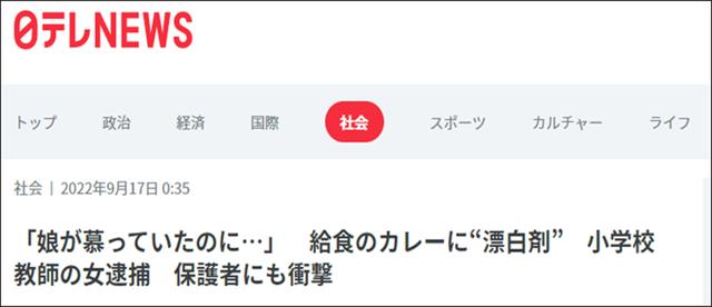 做不了班主任，日本女教师竟给班级午餐掺入漂白剂……休闲区蓝鸢梦想 - Www.slyday.coM