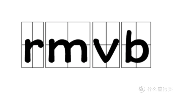 rmvb格式用什么播放器 手机如何播放rmvb文件 电脑如何下载rmvb格式的电影