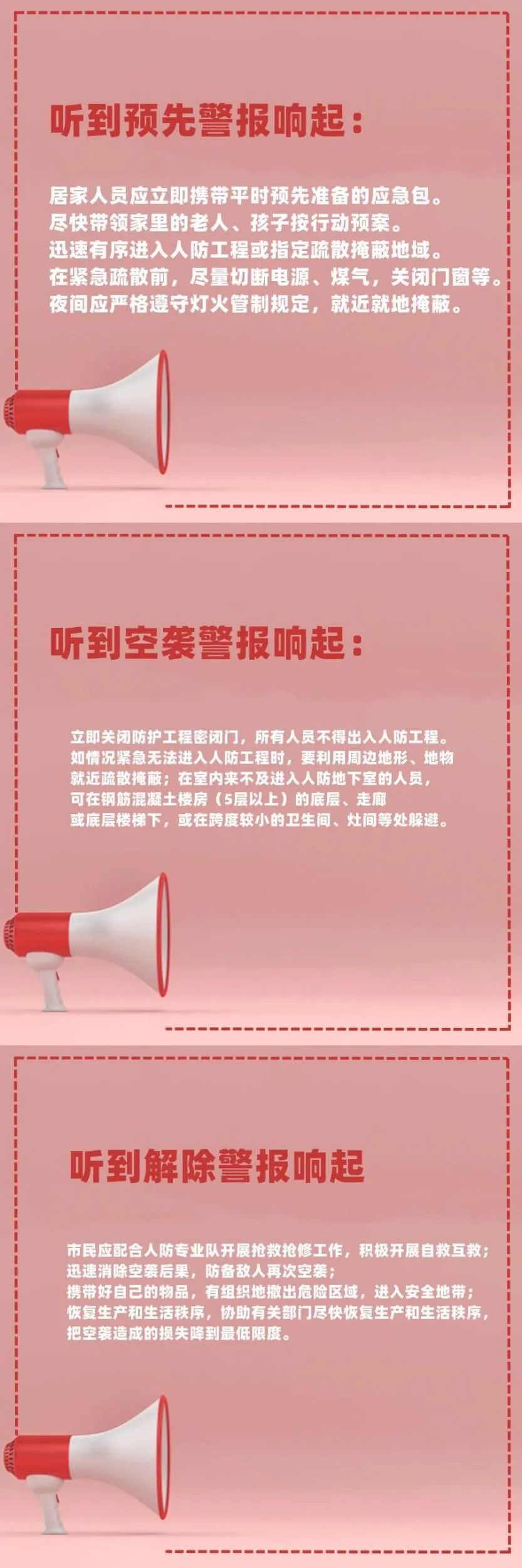 各种警报一起响起