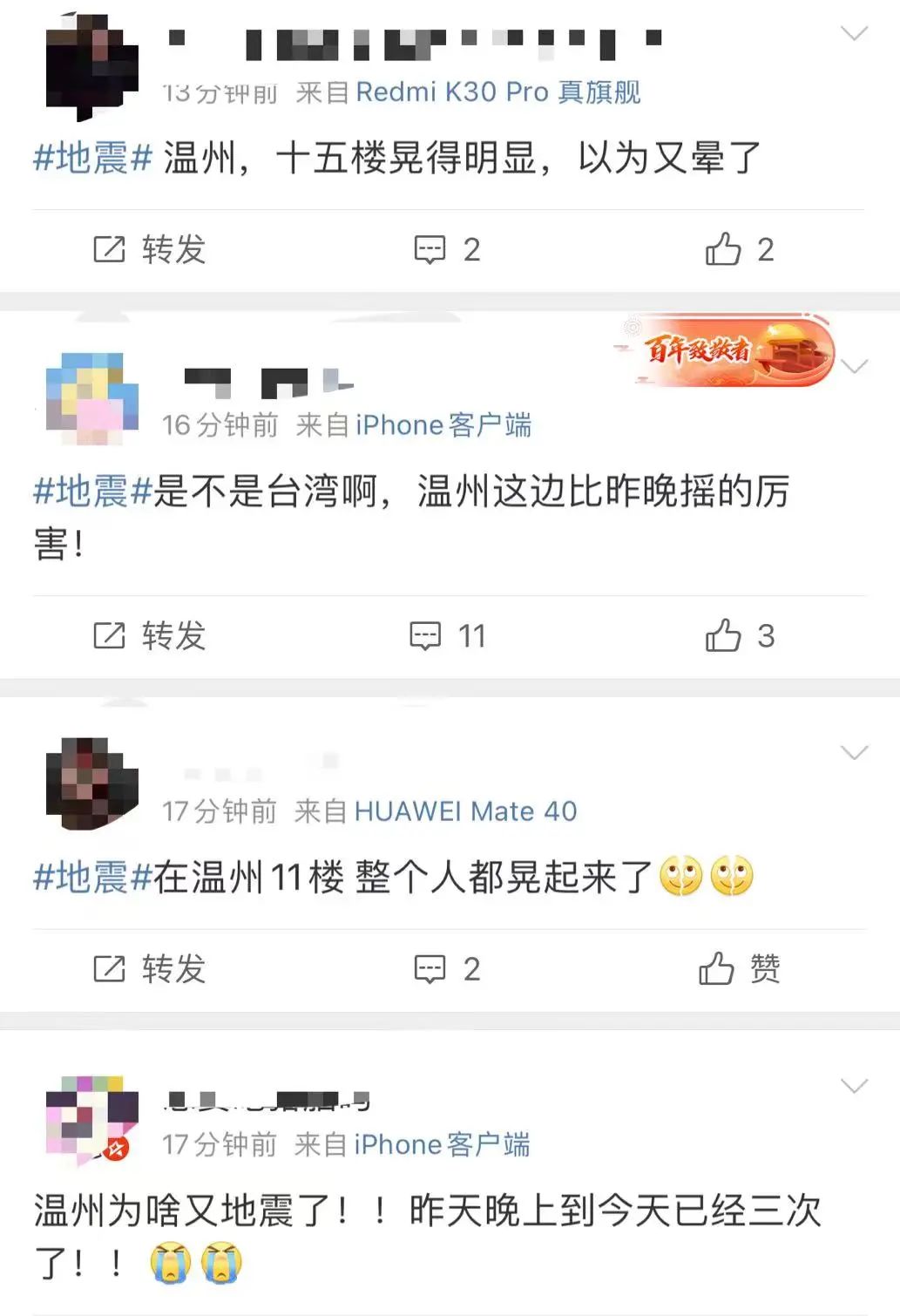 又又又震了！杭州有人从18层跑下楼，网友晃晕：整个楼都在摇！刚刚此地6.9级地震休闲区蓝鸢梦想 - Www.slyday.coM