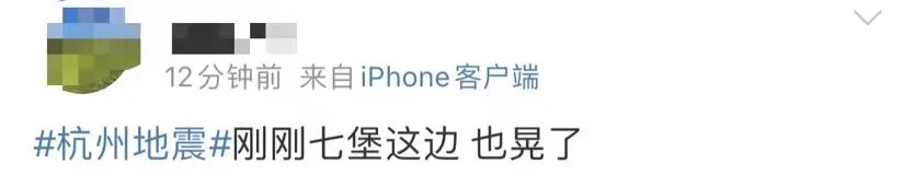 又又又震了！杭州有人从18层跑下楼，网友晃晕：整个楼都在摇！刚刚此地6.9级地震休闲区蓝鸢梦想 - Www.slyday.coM