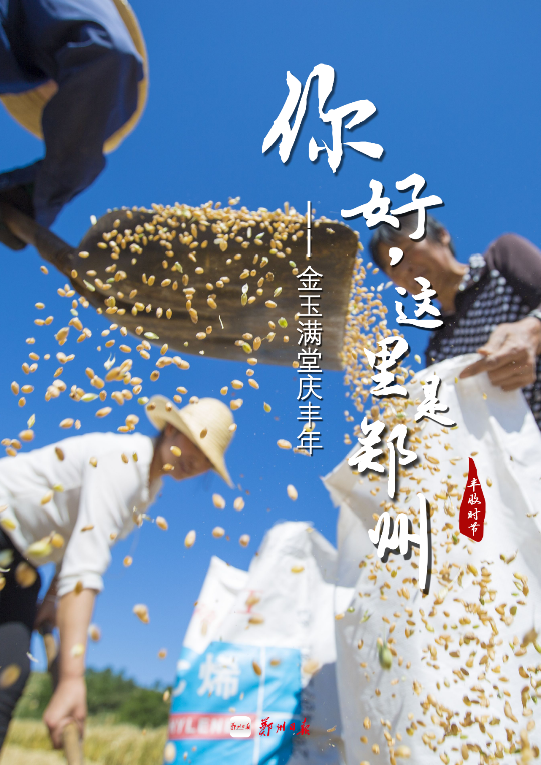 Date with 郑州｜你可以永远相信中原大地的浪漫休闲区蓝鸢梦想 - Www.slyday.coM