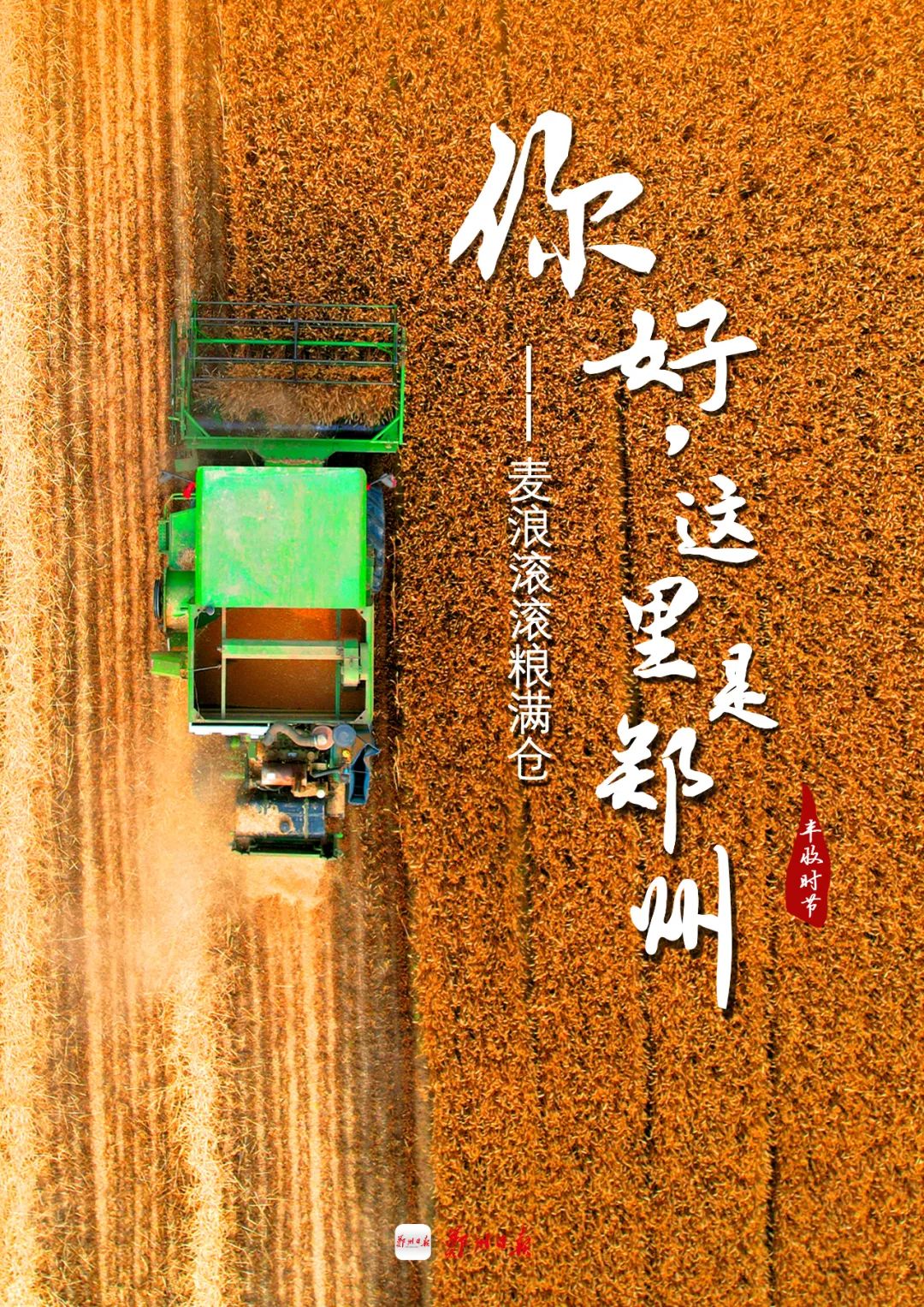 Date with 郑州｜你可以永远相信中原大地的浪漫休闲区蓝鸢梦想 - Www.slyday.coM