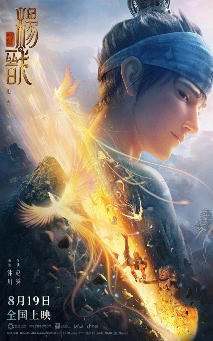 《杨戬》票房超《哪吒重生》,将延长放映至9月29日|哪吒重生|杨戬|新神榜:杨戬_新浪新闻